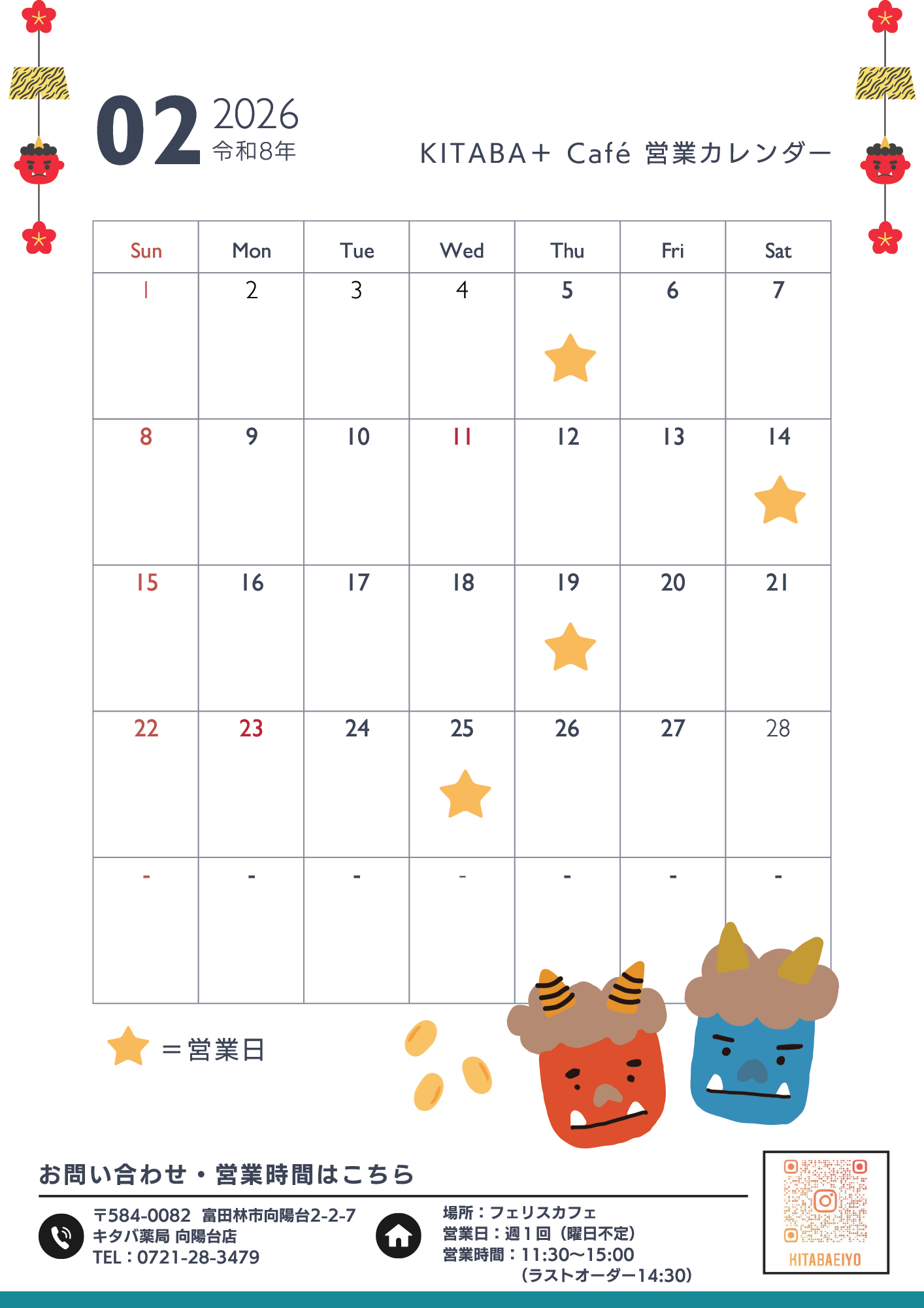 運営カレンダー