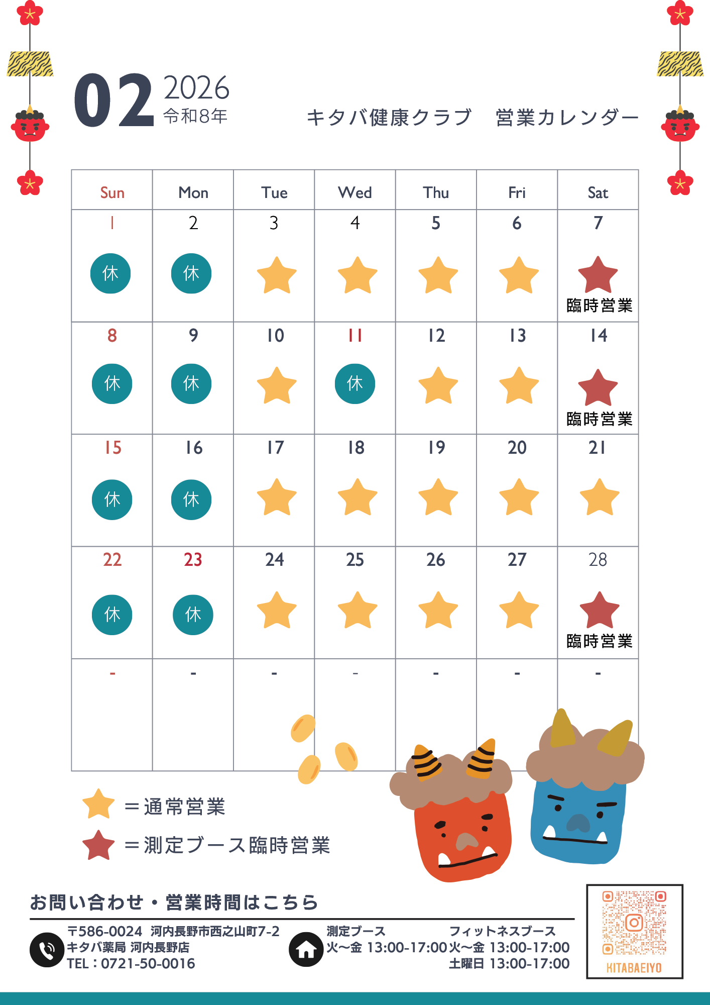 運営カレンダー