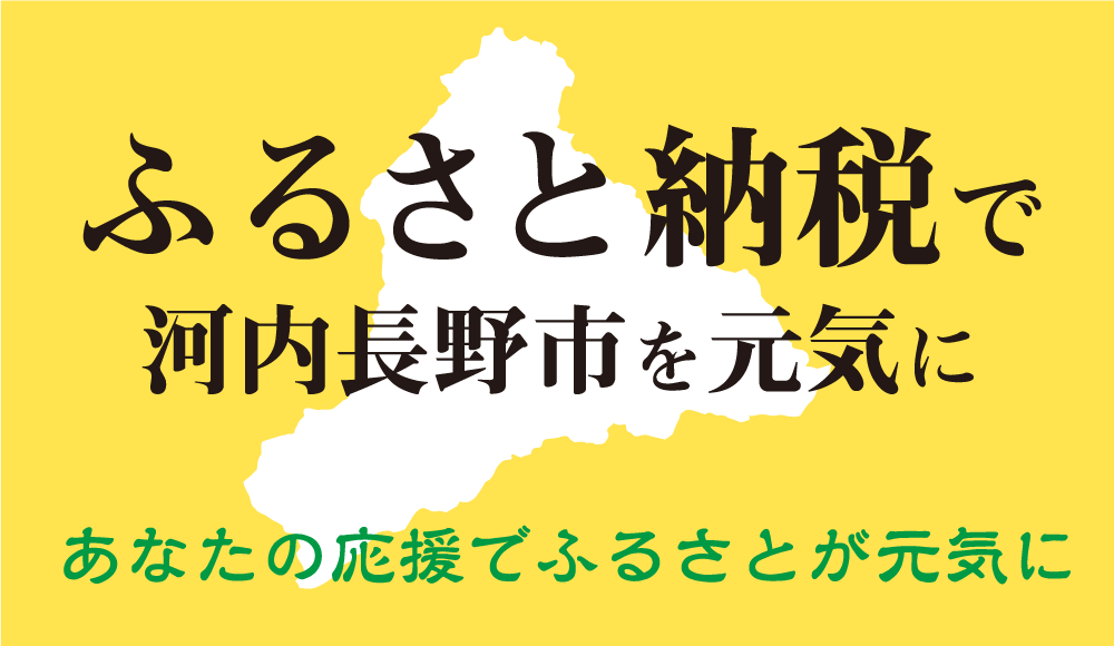 ふるさと納税