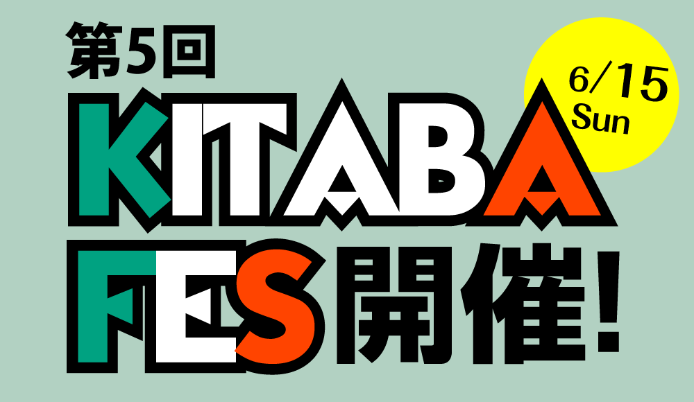 キタバフェス