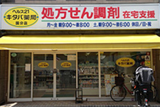 キタバ薬局 国分店