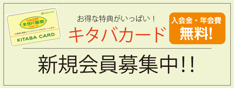 キタバカードのご紹介