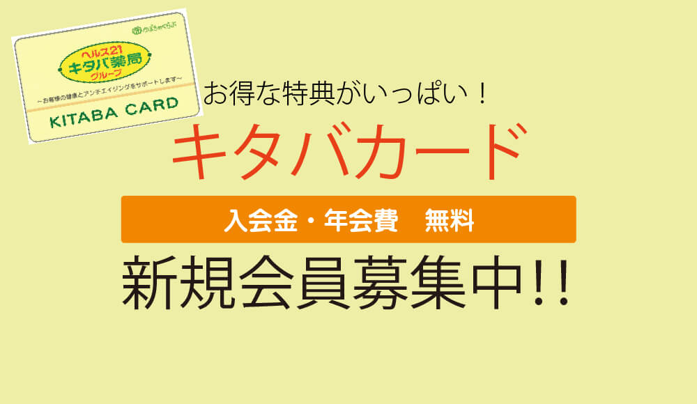 キタバカード
